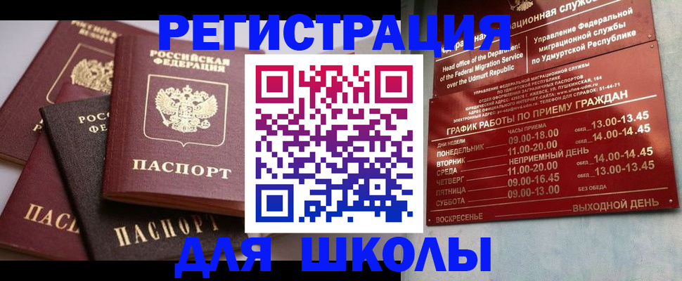 временная прописка в Поронайске
