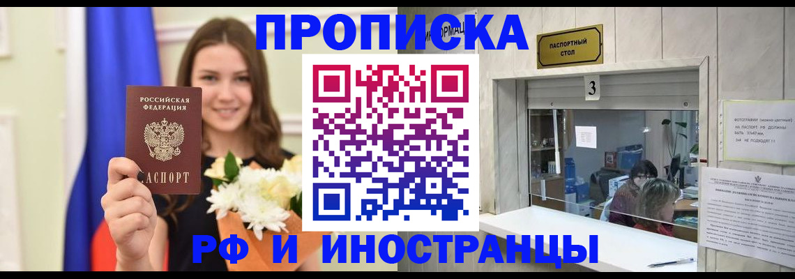пропишу в квартире в Поронайске