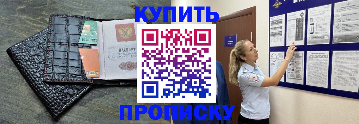 прописка штамп в Поронайске