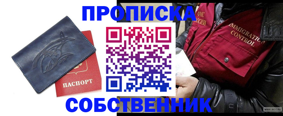 прописка ребенка в Поронайске