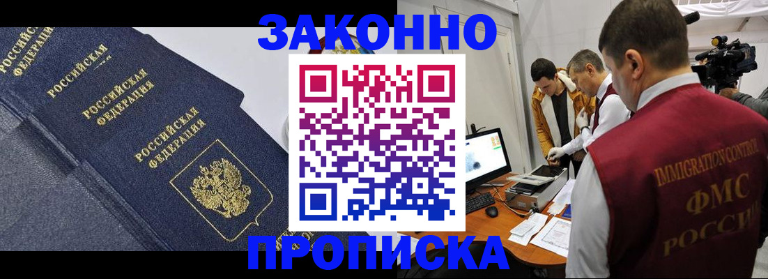 прописка для кредита в Поронайске